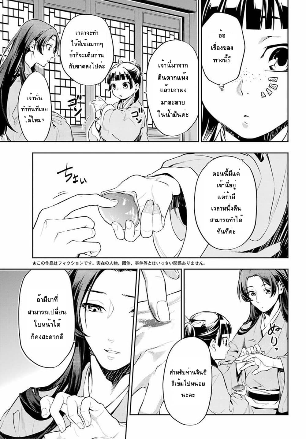 Kusuriya no Hitorigoto page 5