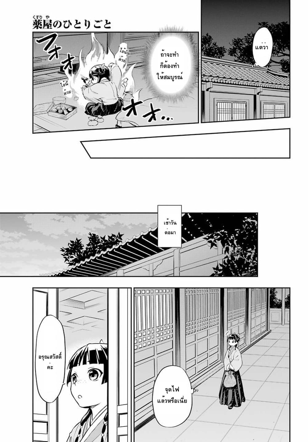 Kusuriya no Hitorigoto page 7