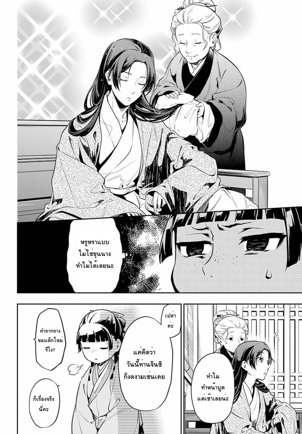 Kusuriya no Hitorigoto page 8