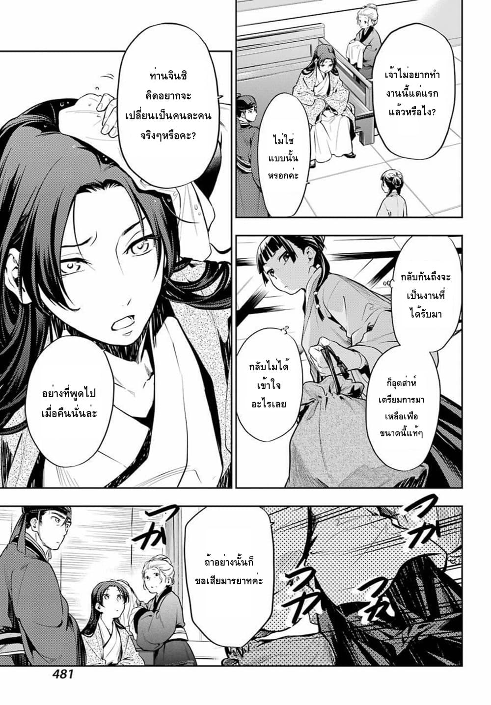 Kusuriya no Hitorigoto page 9