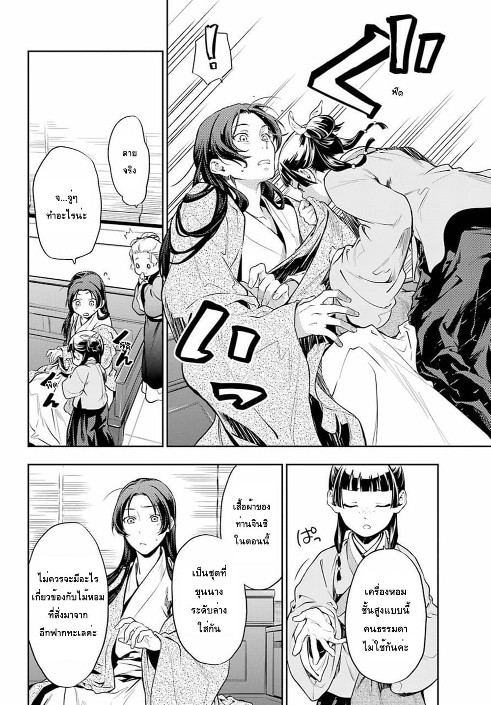 Kusuriya no Hitorigoto page 10