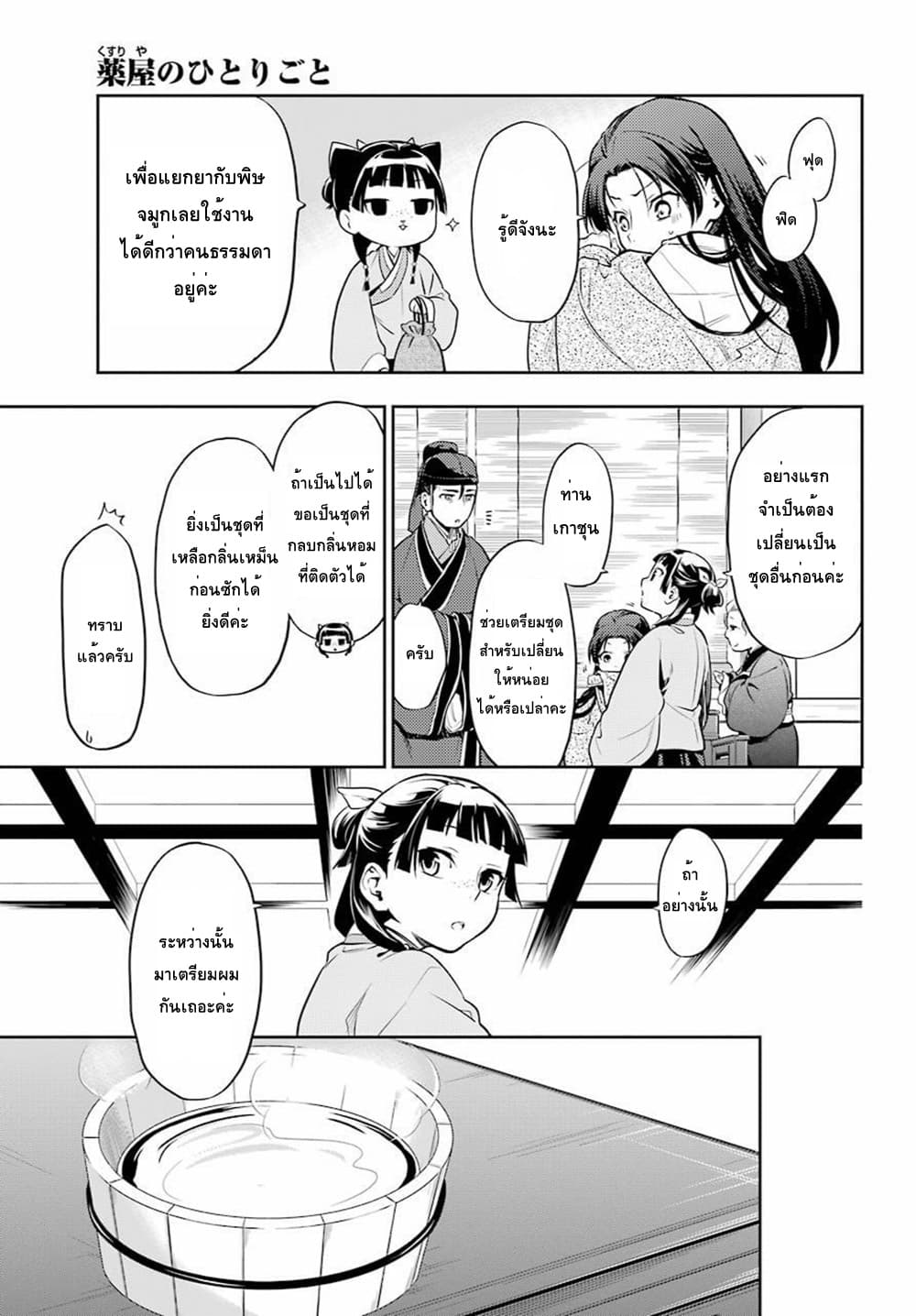 Kusuriya no Hitorigoto page 11