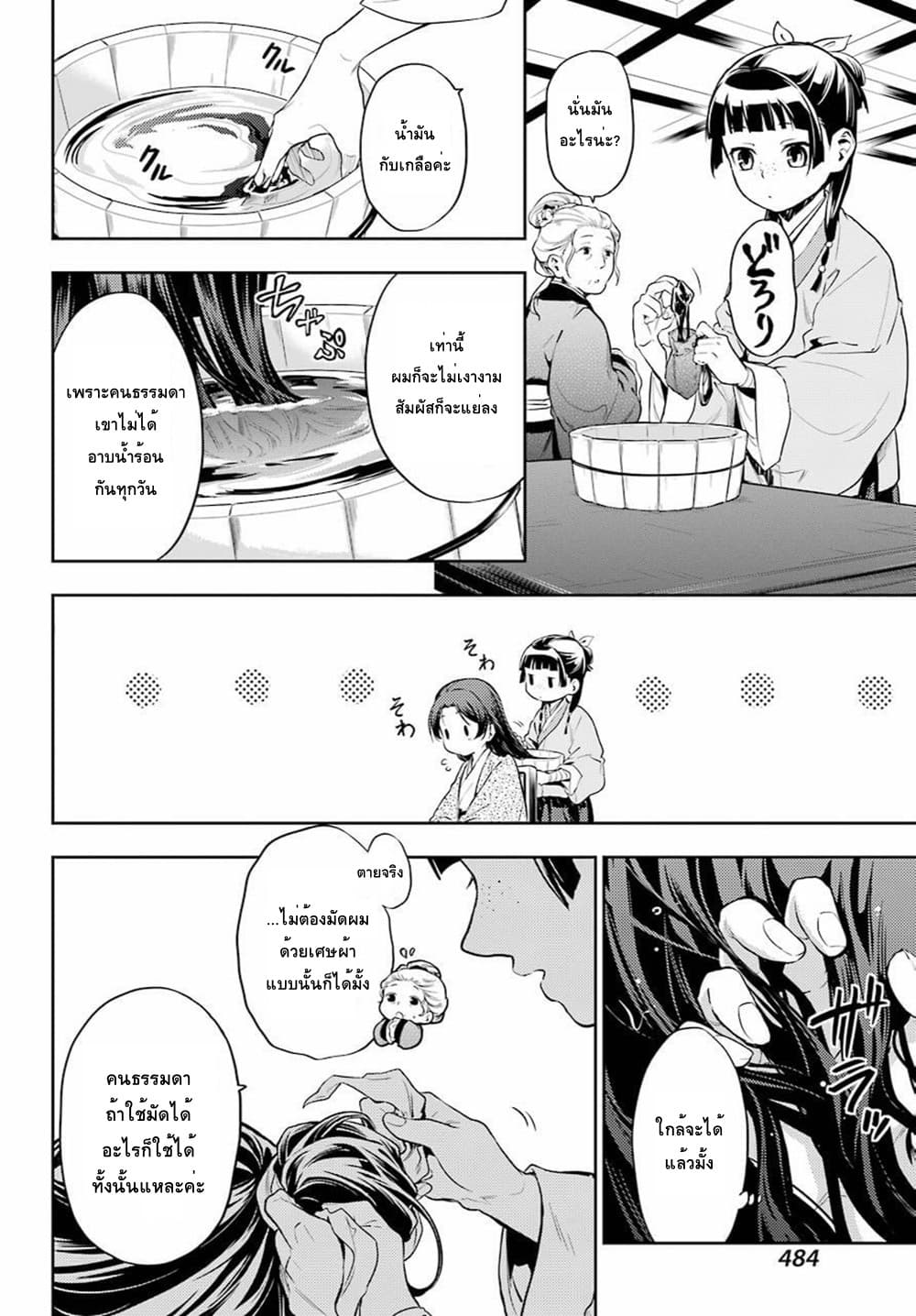 Kusuriya no Hitorigoto page 12