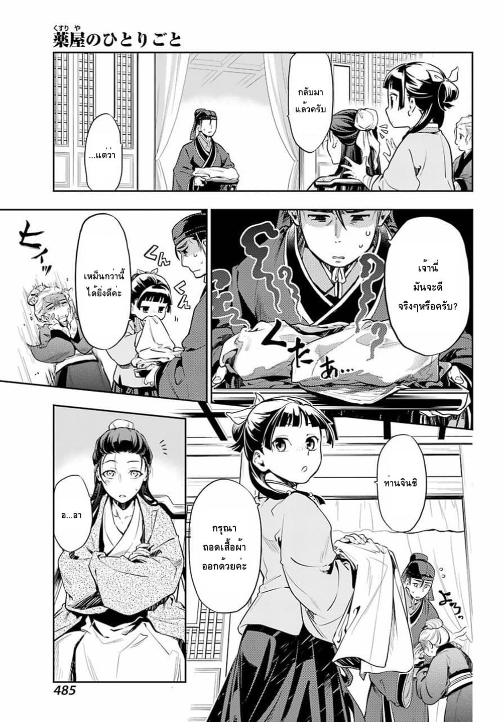 Kusuriya no Hitorigoto page 13