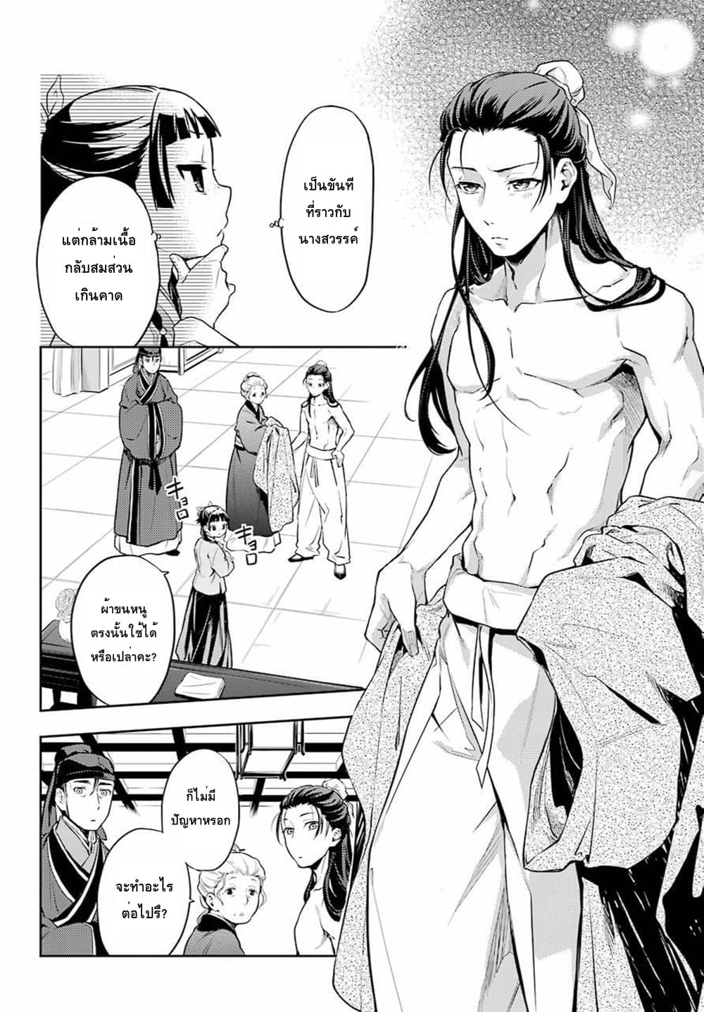 Kusuriya no Hitorigoto page 14