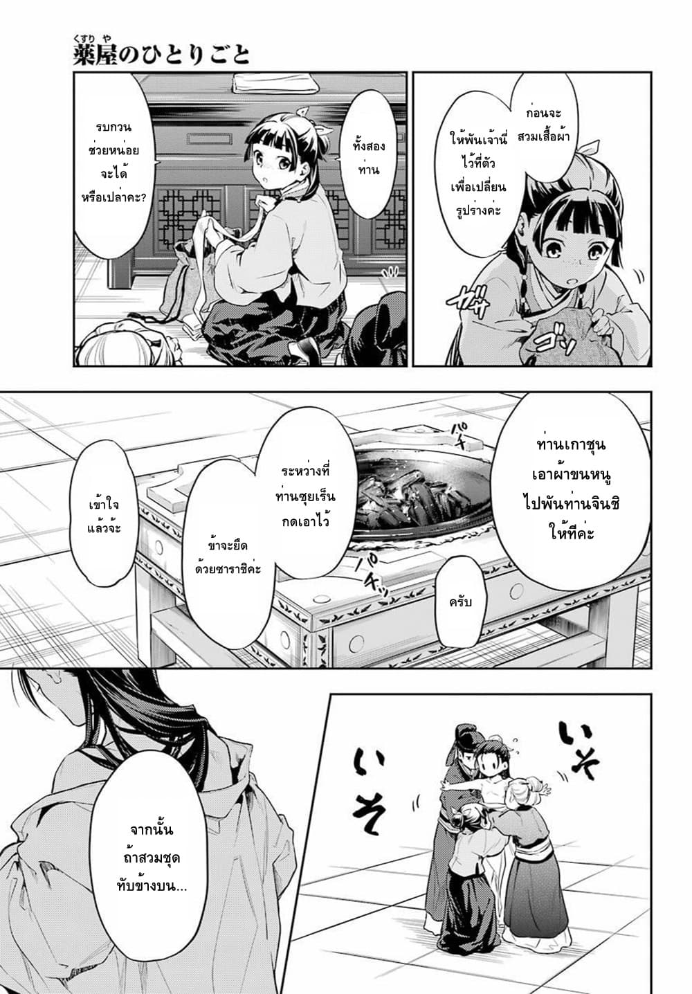 Kusuriya no Hitorigoto page 15