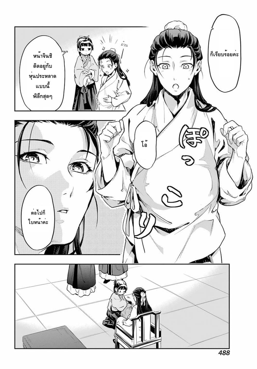 Kusuriya no Hitorigoto page 16
