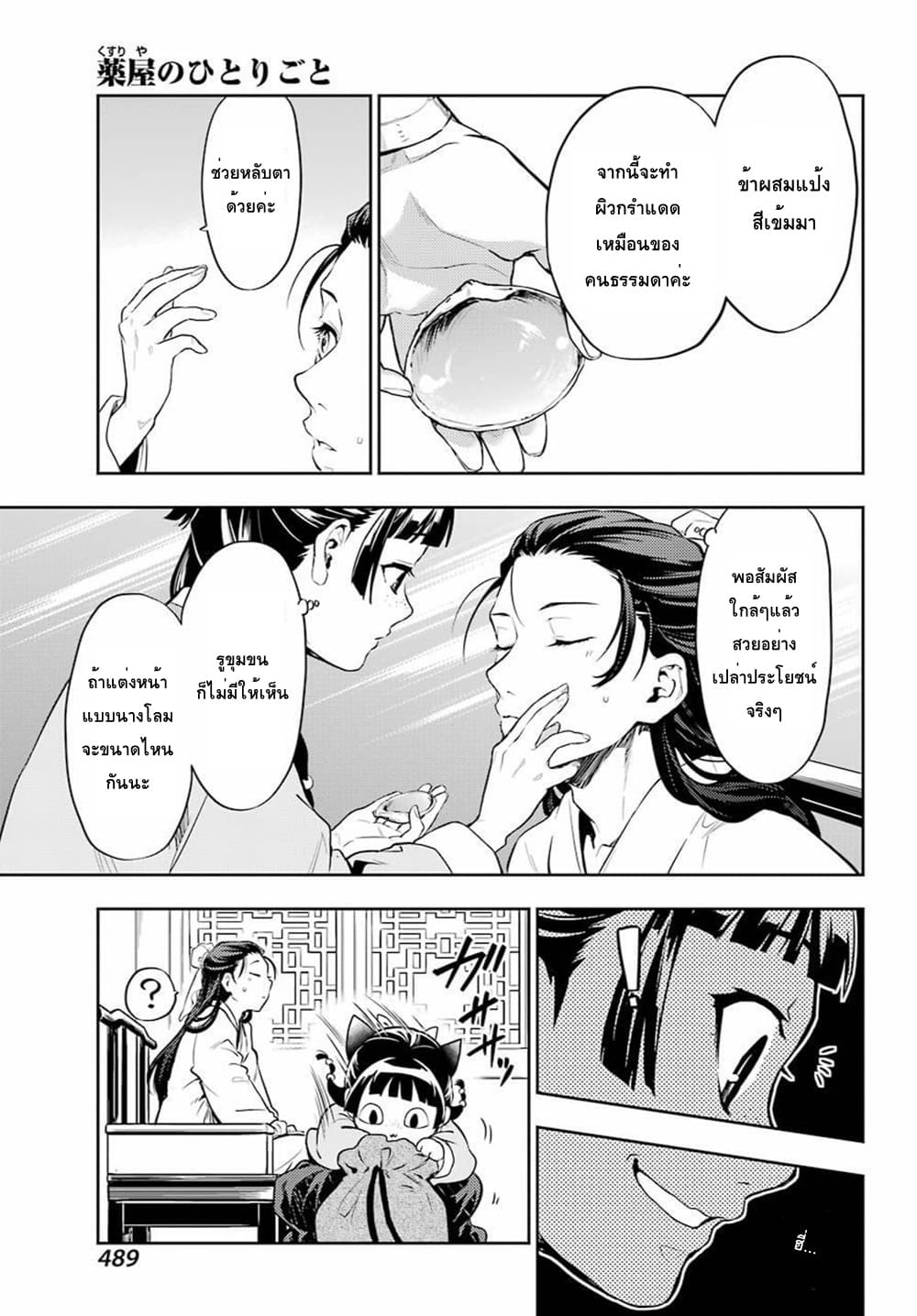Kusuriya no Hitorigoto page 17