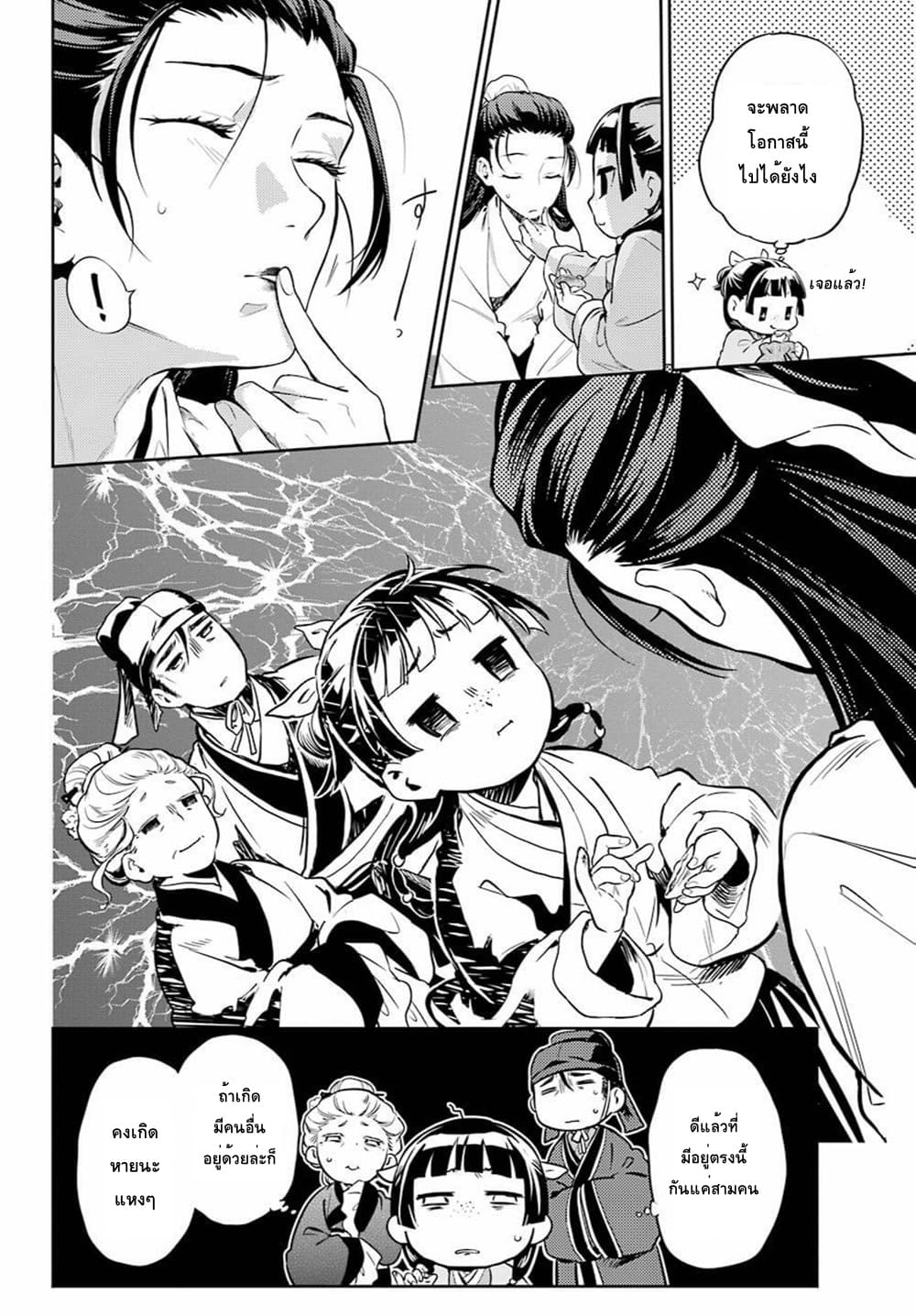 Kusuriya no Hitorigoto page 18