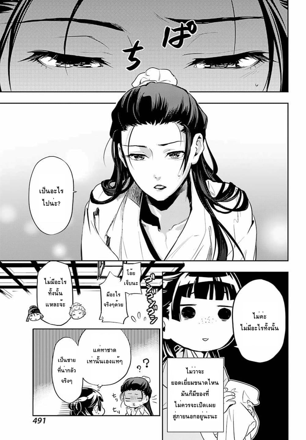 Kusuriya no Hitorigoto page 19