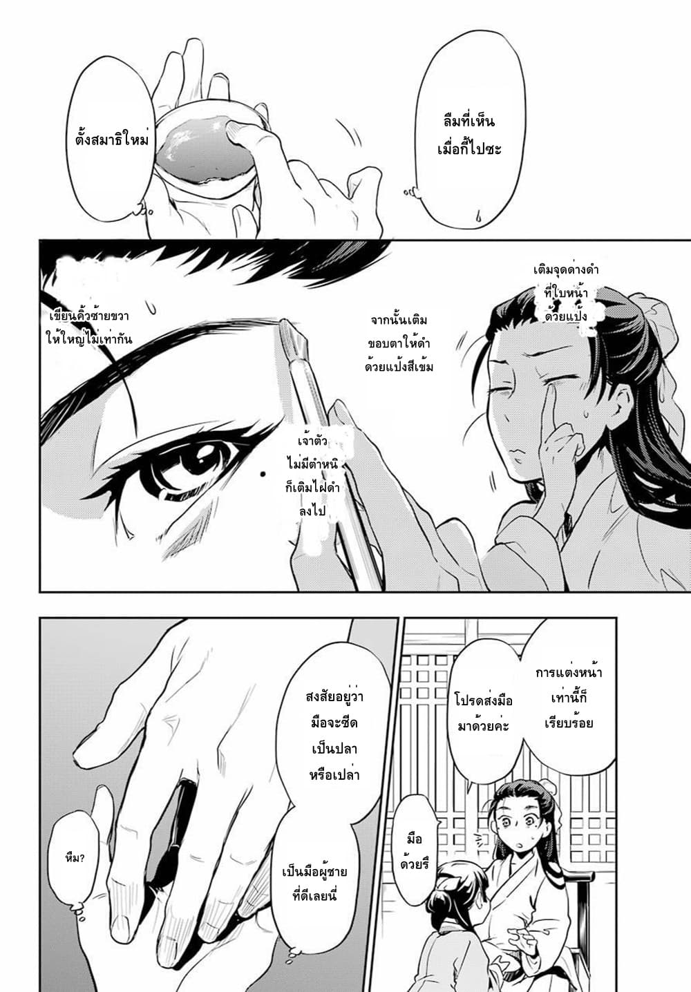 Kusuriya no Hitorigoto page 20