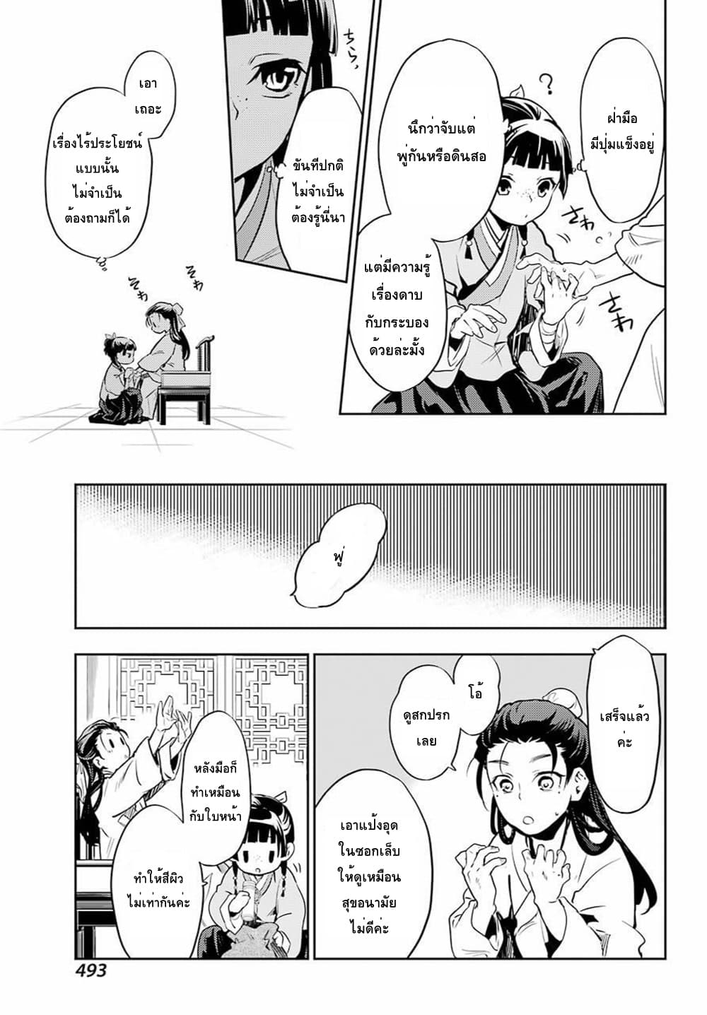 Kusuriya no Hitorigoto page 21