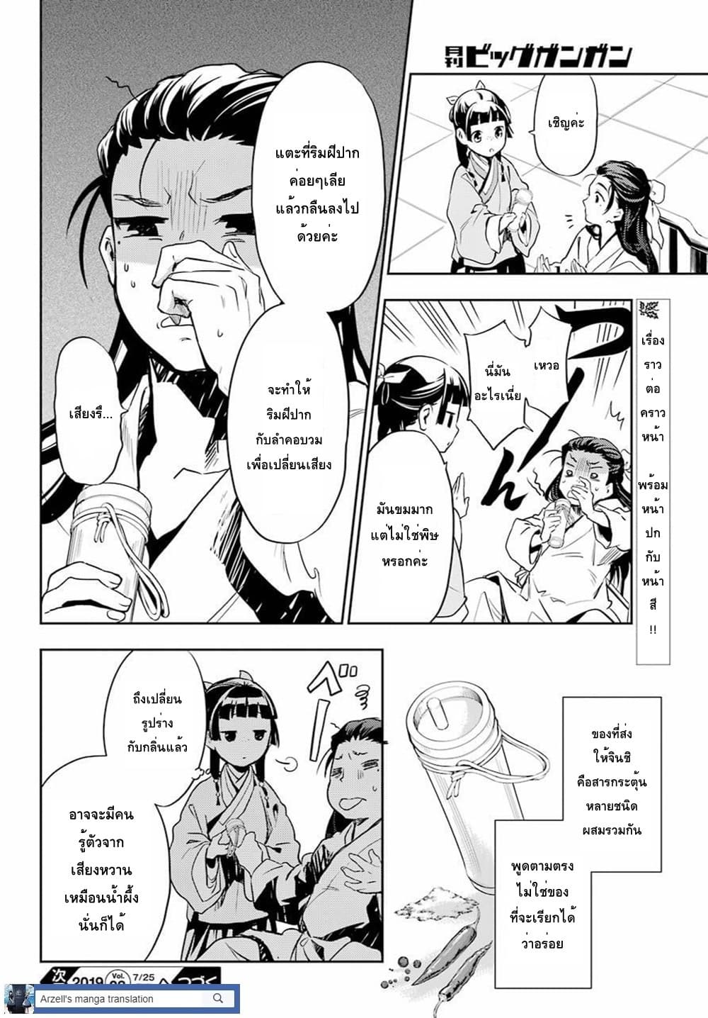 Kusuriya no Hitorigoto page 22