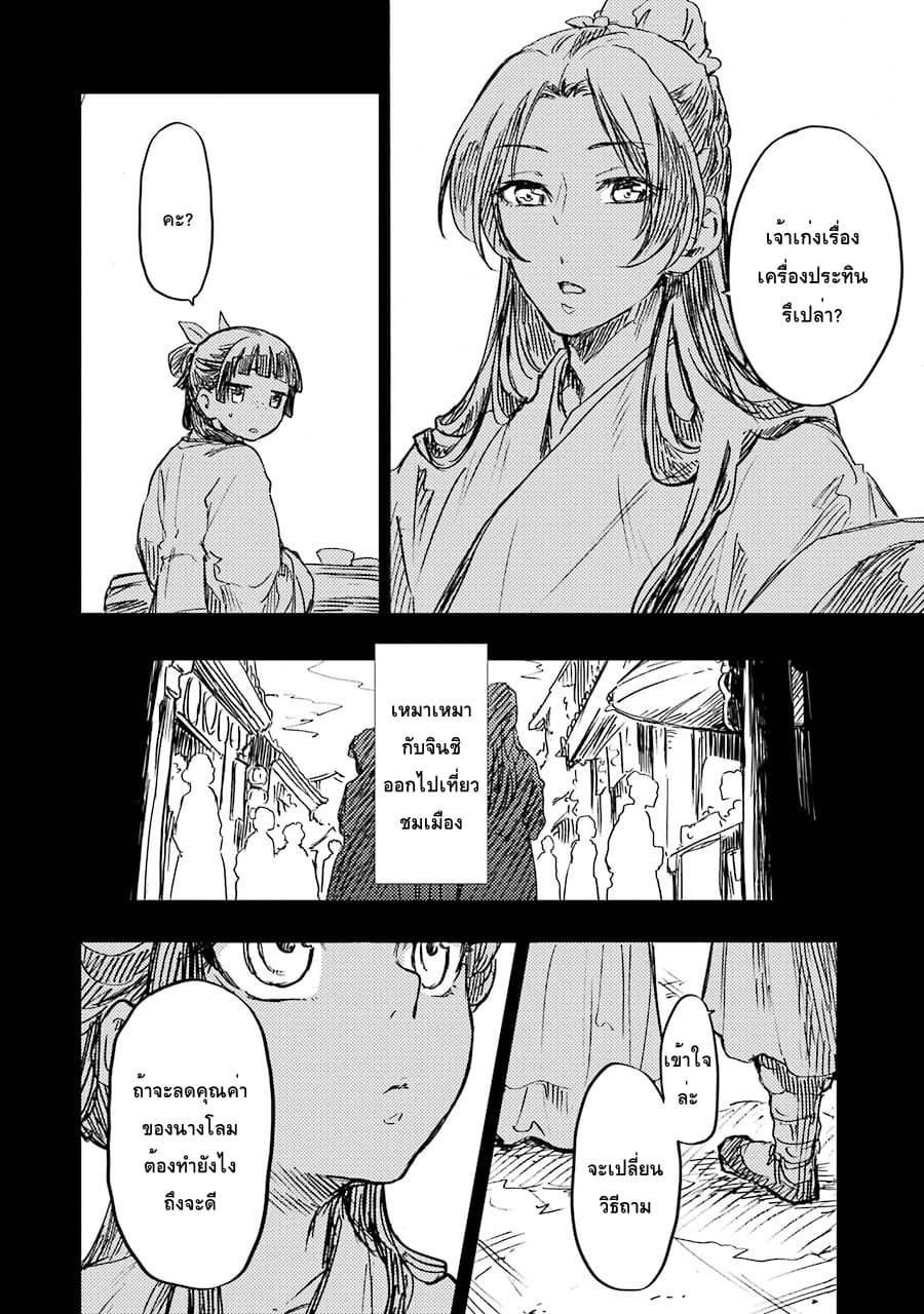 Kusuriya no Hitorigoto page 1