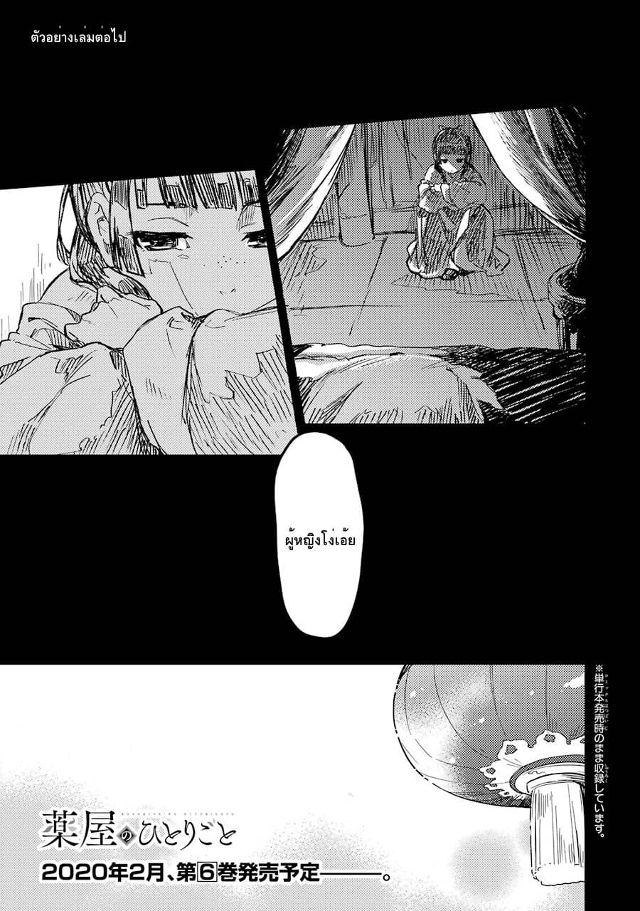 Kusuriya no Hitorigoto page 2