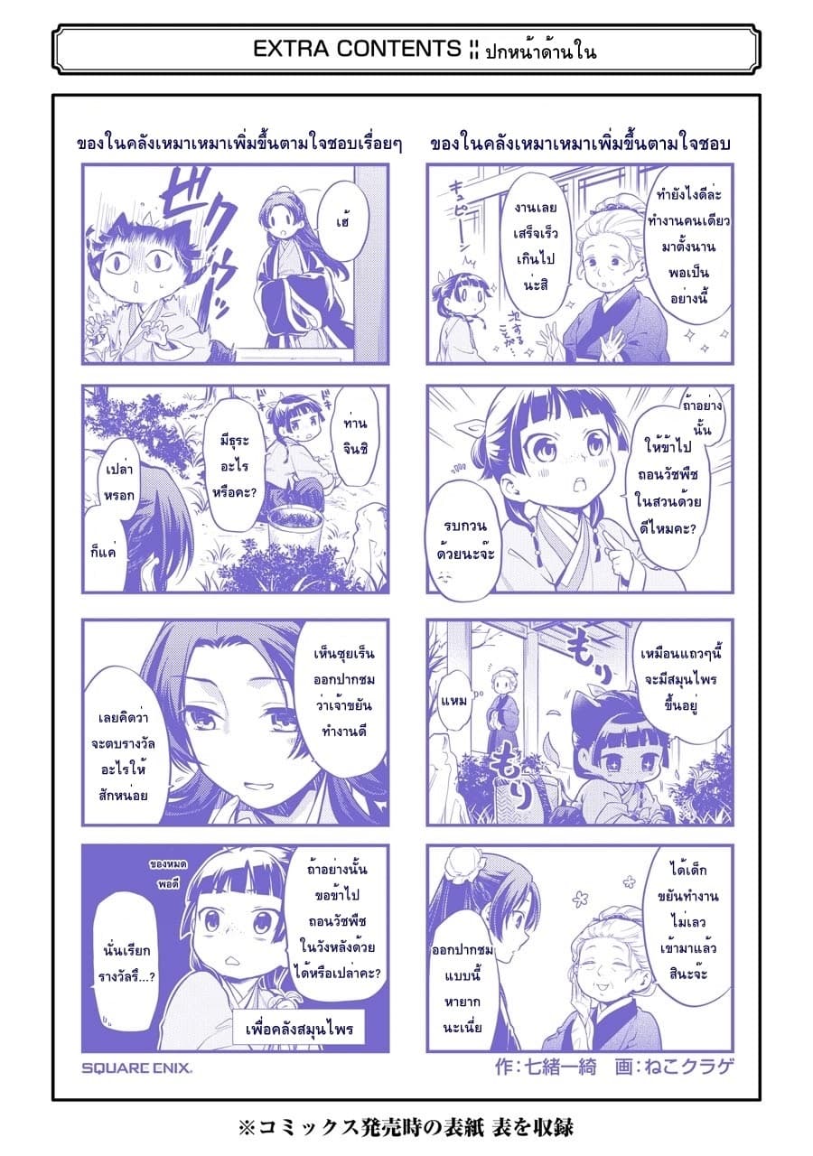 Kusuriya no Hitorigoto page 3