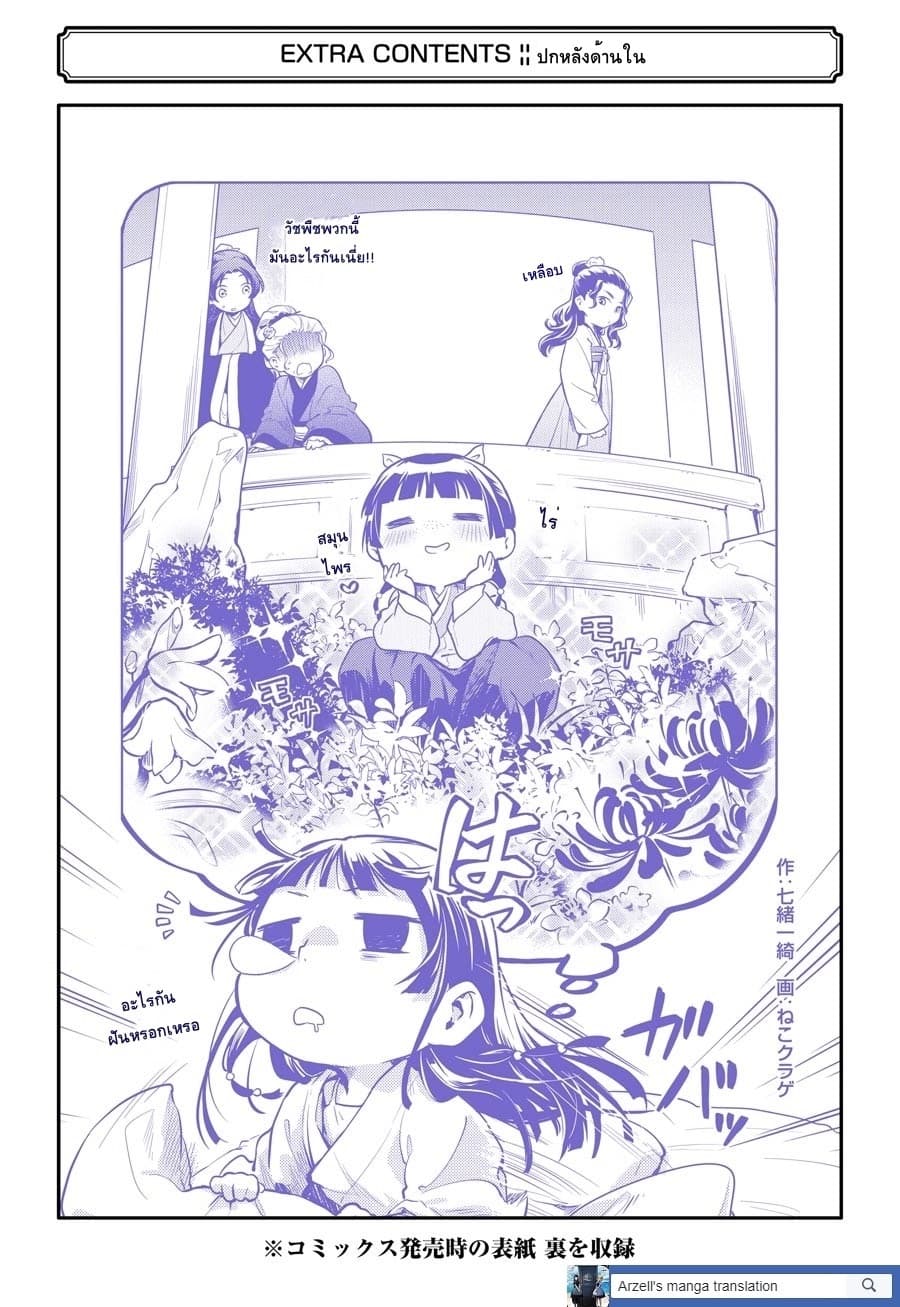 Kusuriya no Hitorigoto page 4