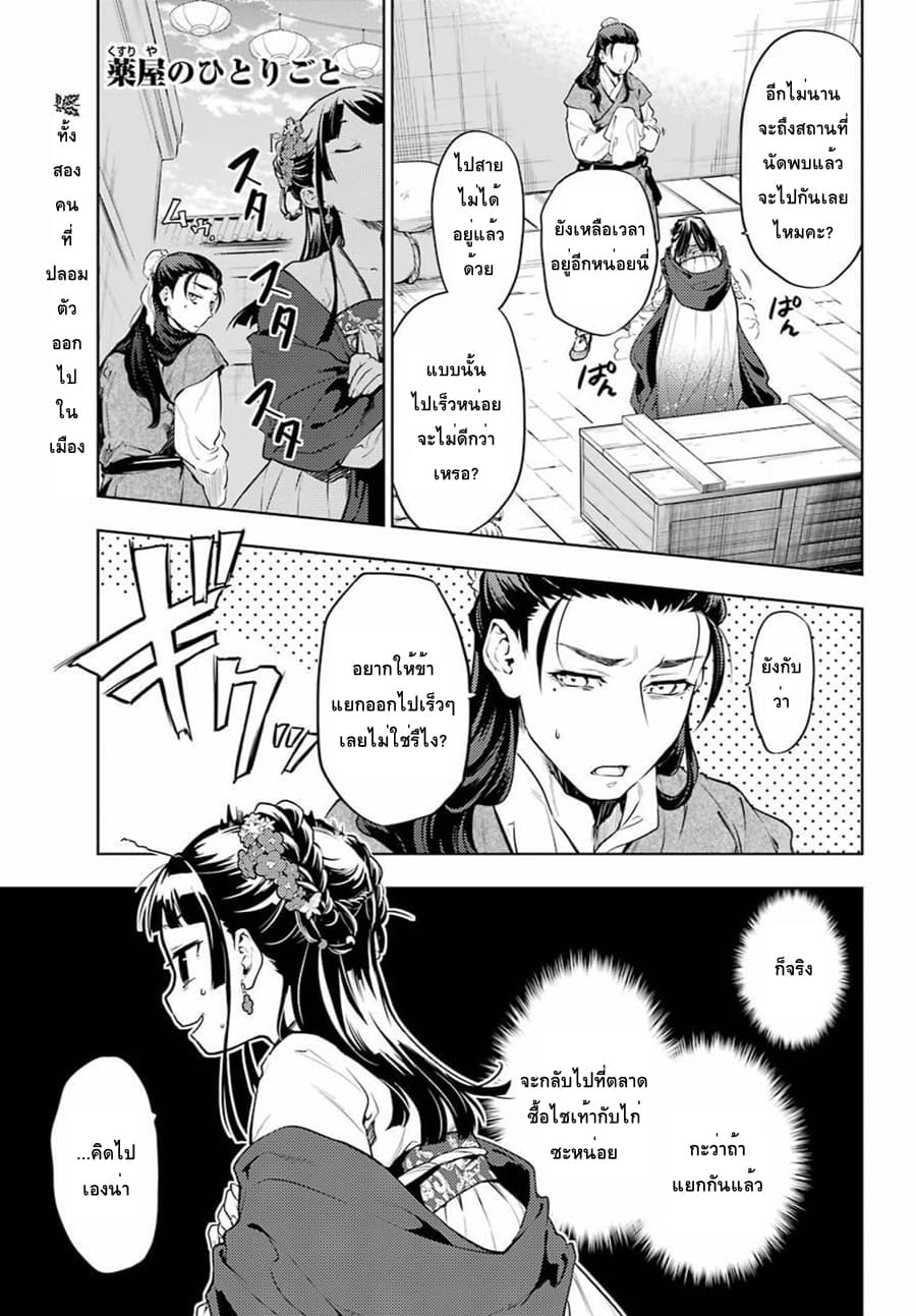Kusuriya no Hitorigoto page 1