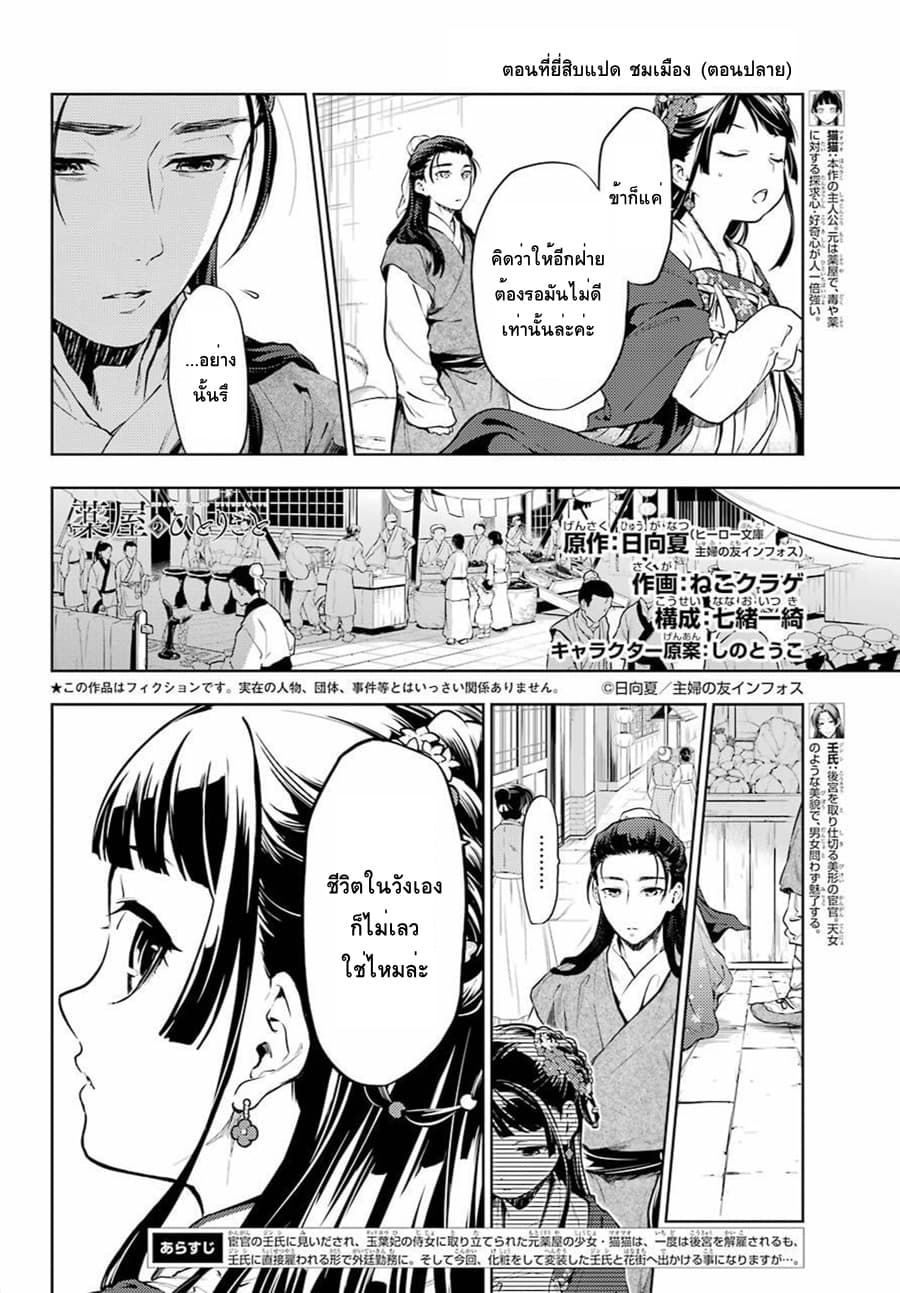 Kusuriya no Hitorigoto page 2