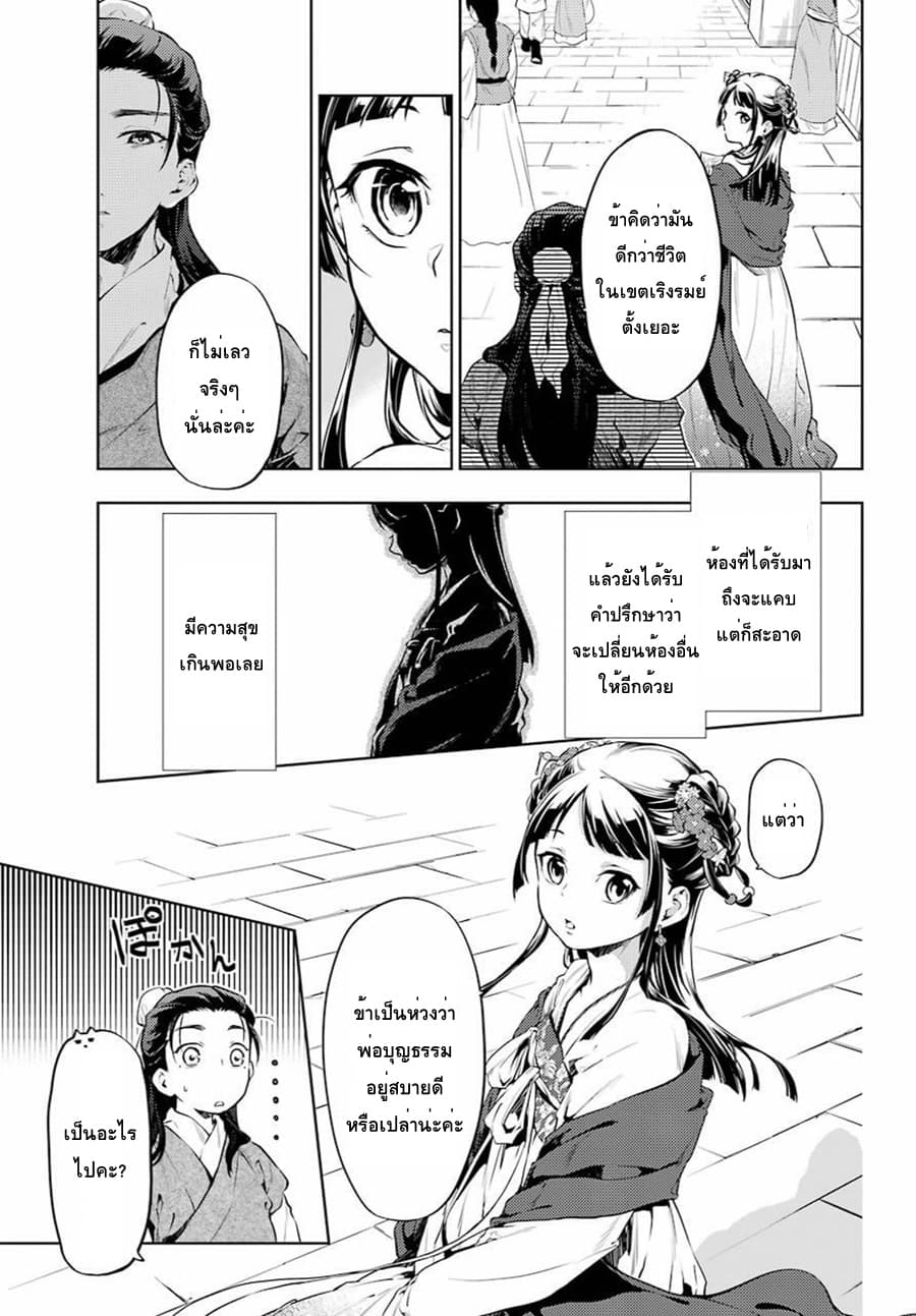 Kusuriya no Hitorigoto page 3