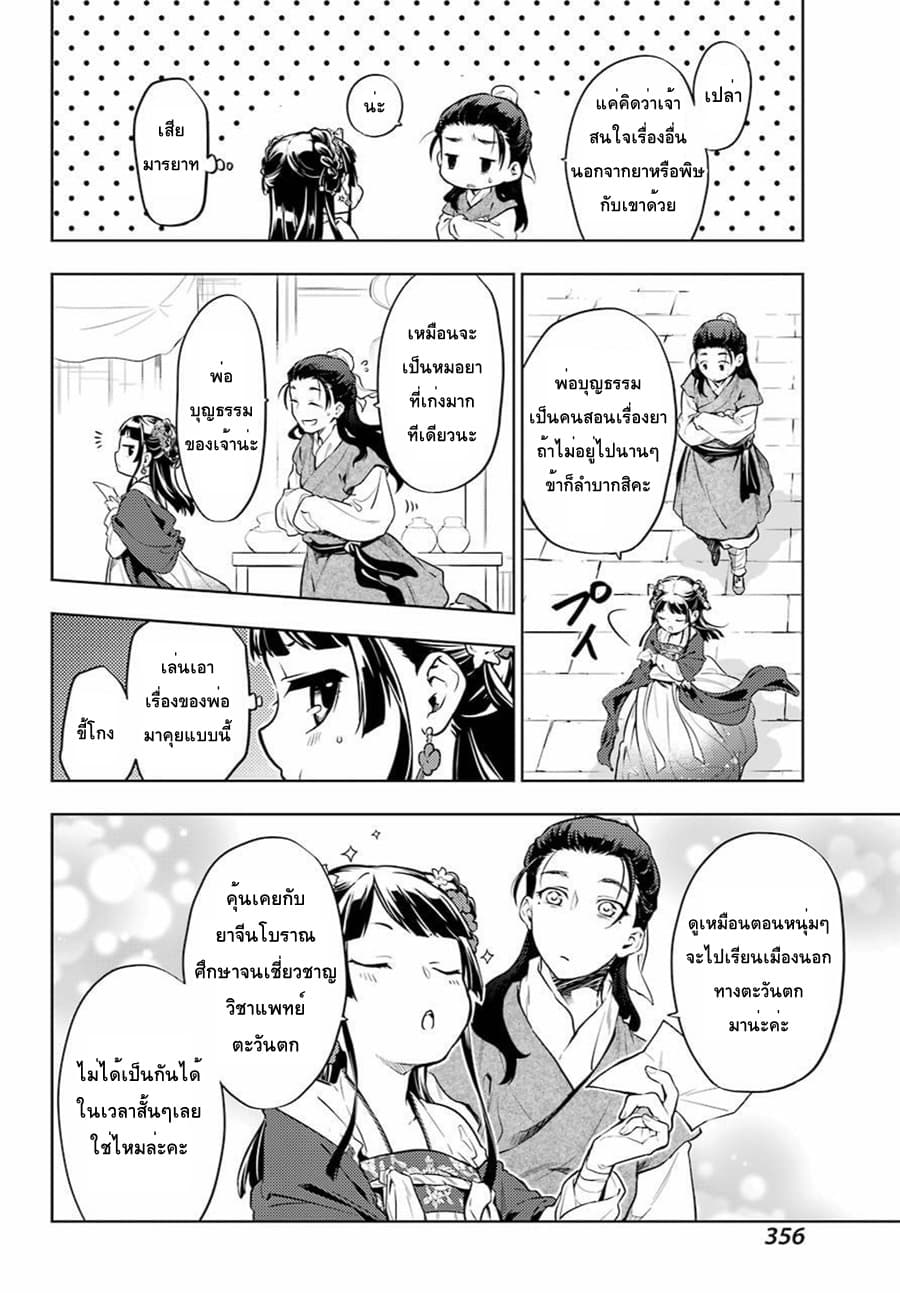 Kusuriya no Hitorigoto page 4
