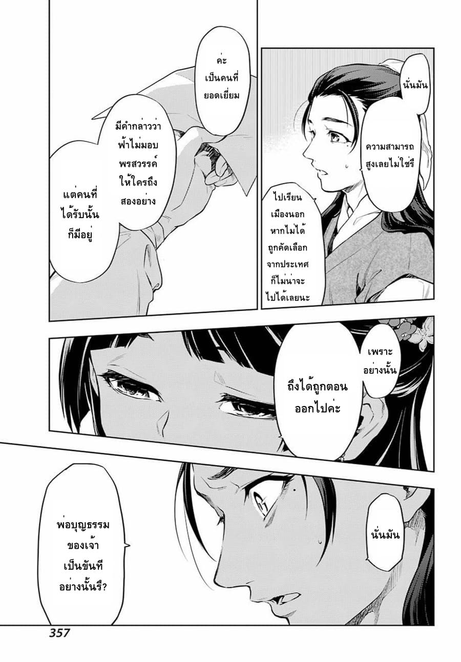 Kusuriya no Hitorigoto page 5