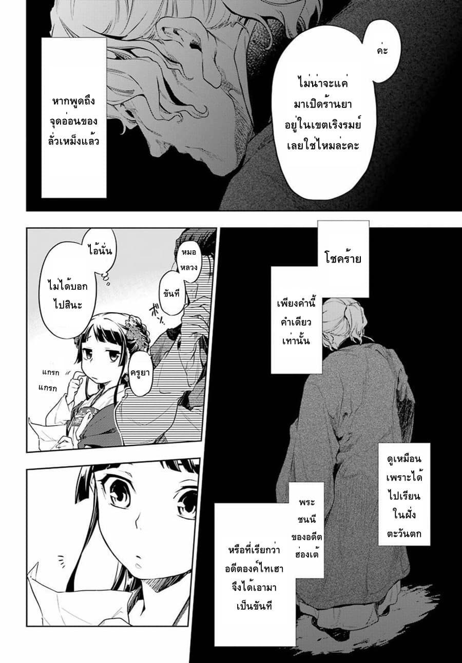 Kusuriya no Hitorigoto page 6