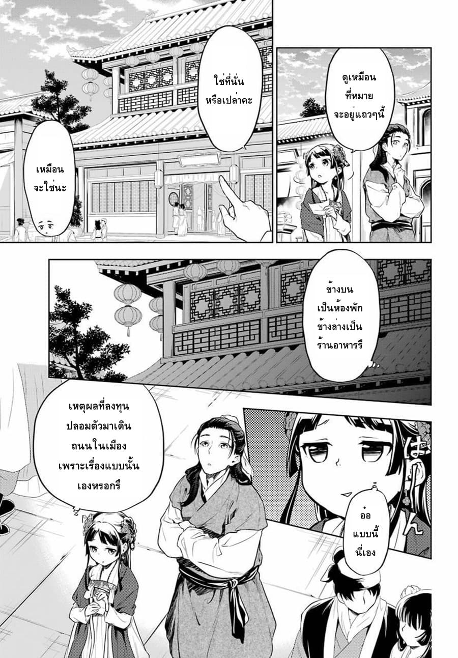 Kusuriya no Hitorigoto page 7