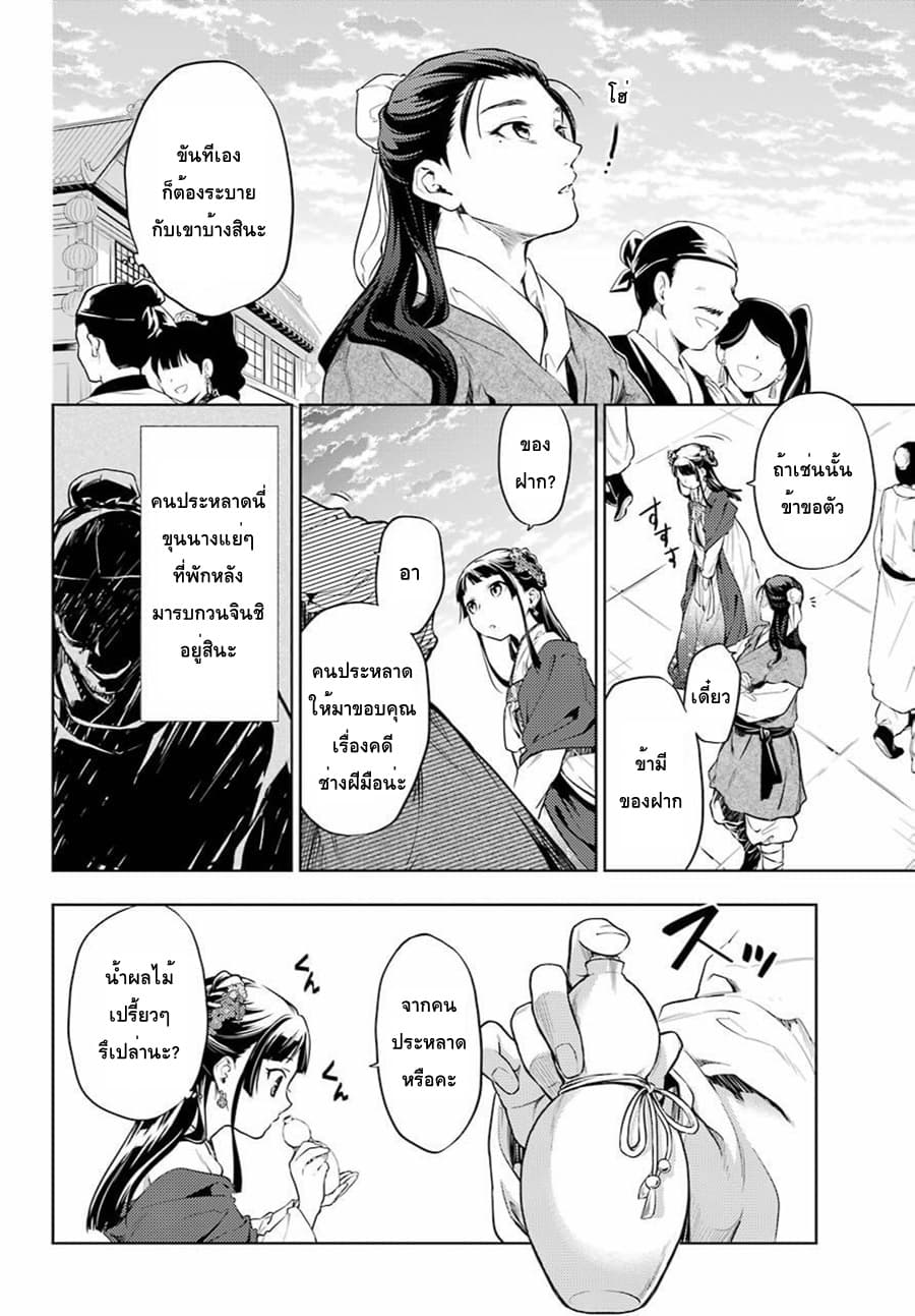 Kusuriya no Hitorigoto page 8