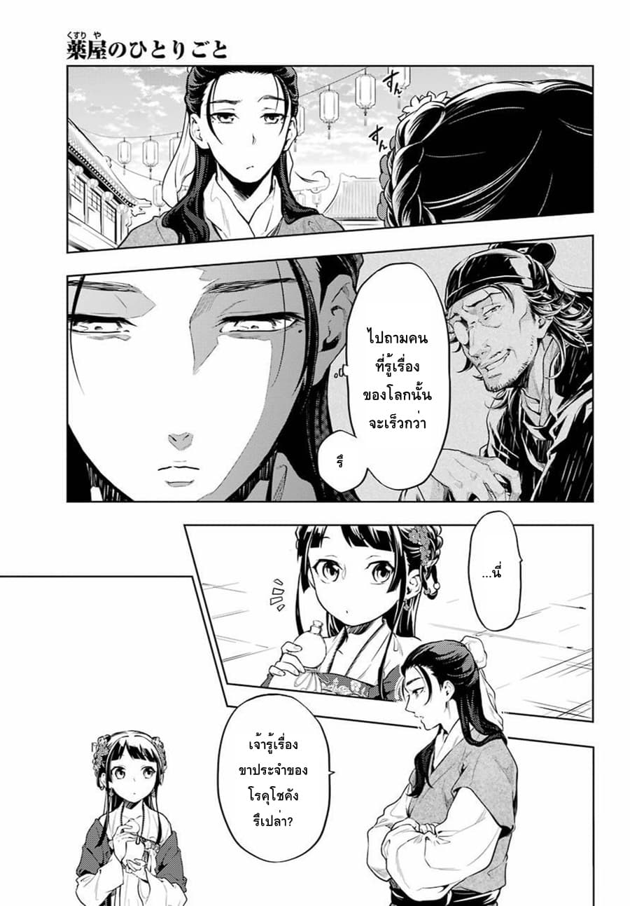 Kusuriya no Hitorigoto page 9