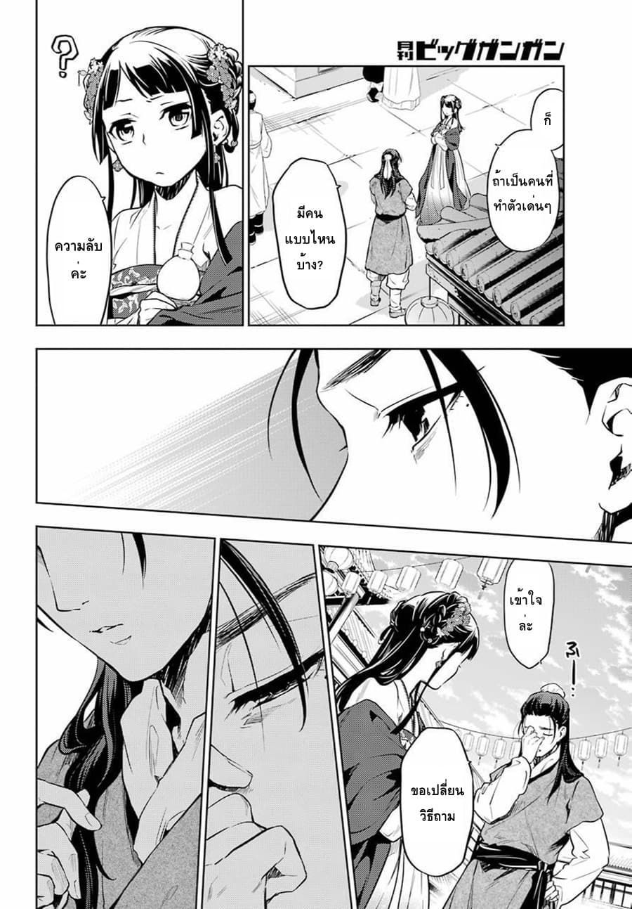 Kusuriya no Hitorigoto page 10