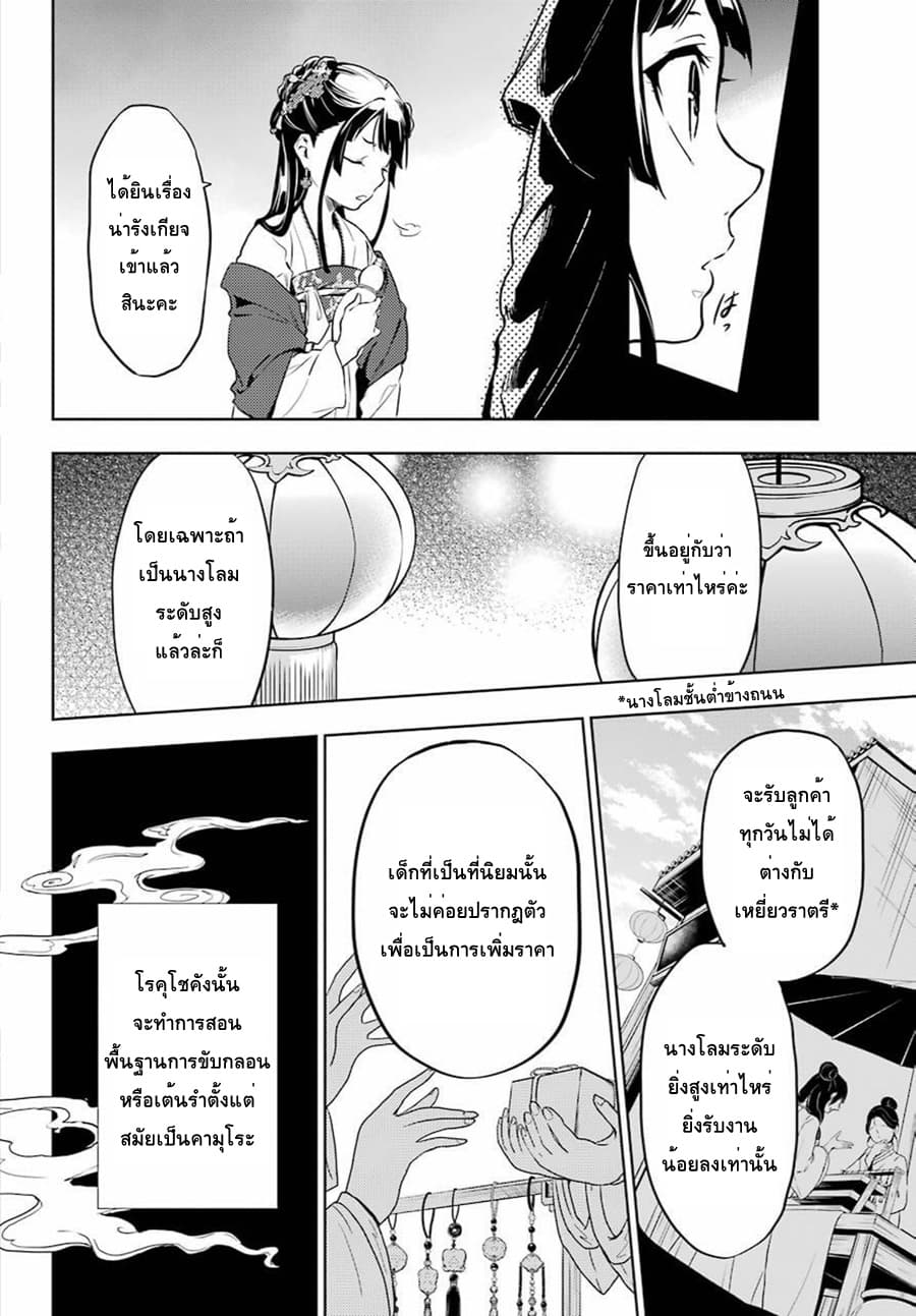 Kusuriya no Hitorigoto page 12