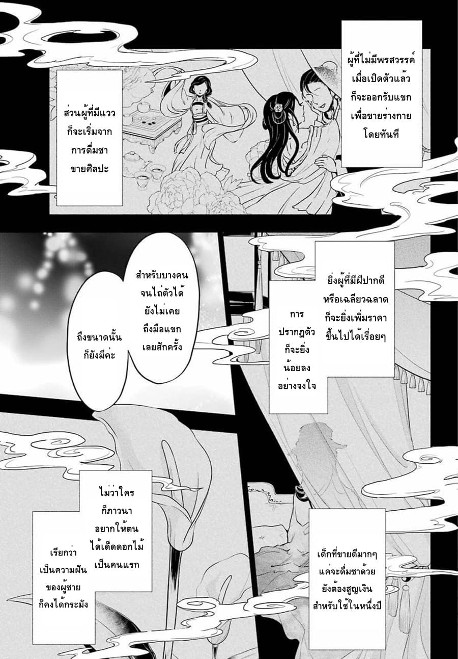 Kusuriya no Hitorigoto page 13