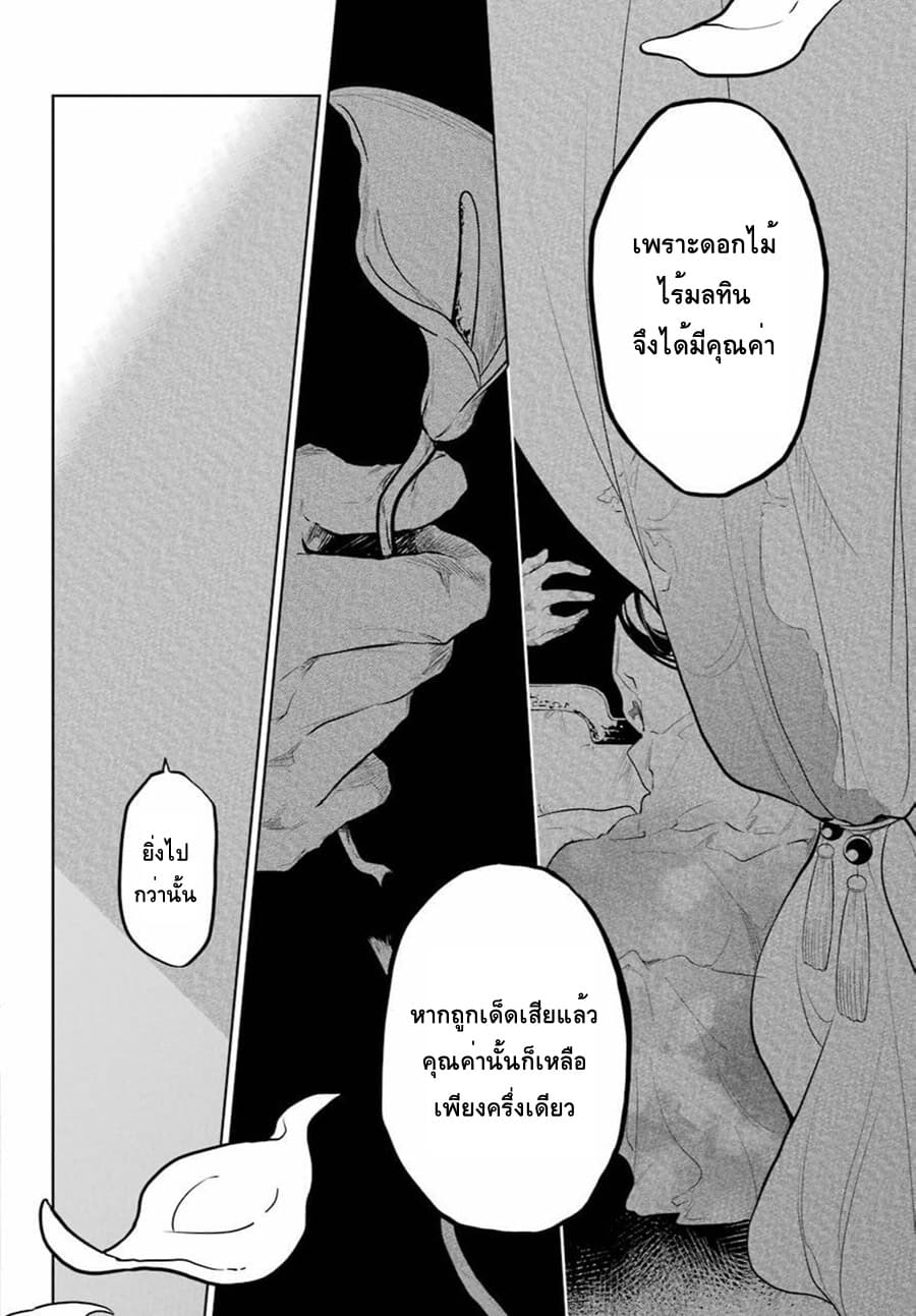 Kusuriya no Hitorigoto page 14