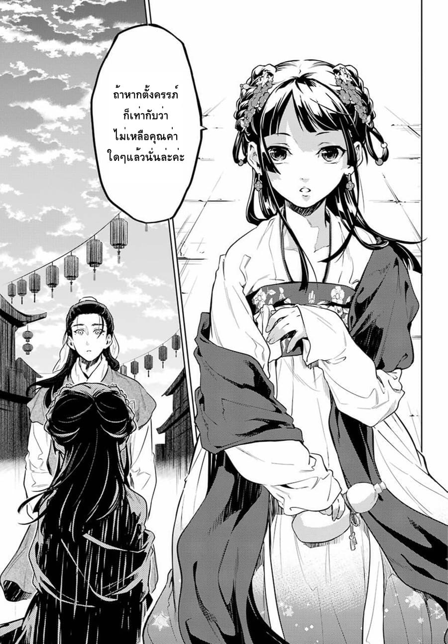 Kusuriya no Hitorigoto page 15