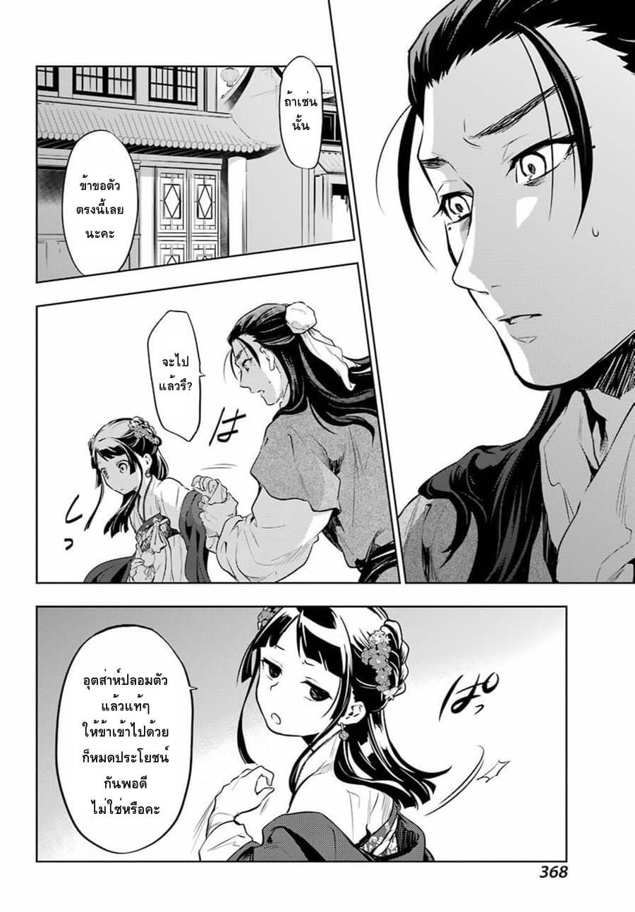 Kusuriya no Hitorigoto page 16