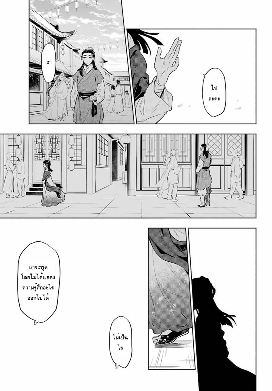 Kusuriya no Hitorigoto page 17