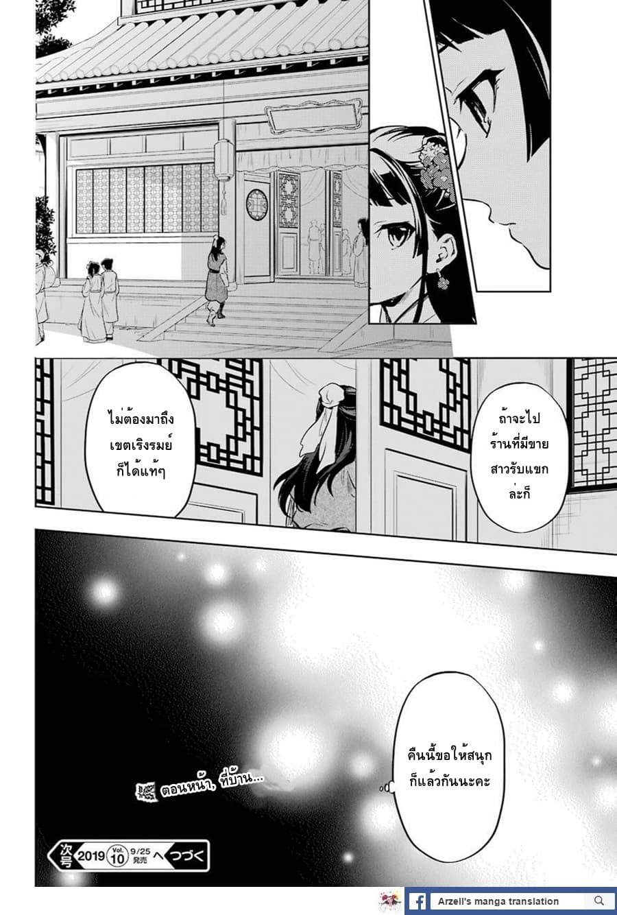 Kusuriya no Hitorigoto page 18