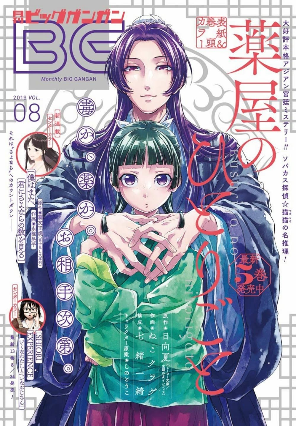 Kusuriya no Hitorigoto page 1