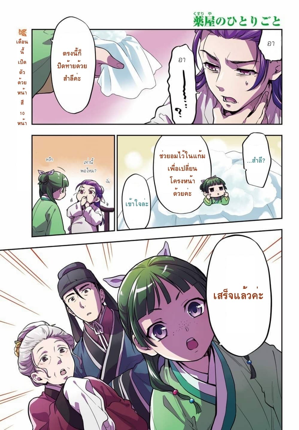 Kusuriya no Hitorigoto page 2