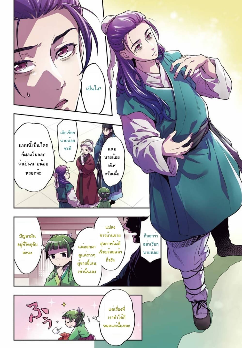 Kusuriya no Hitorigoto page 3