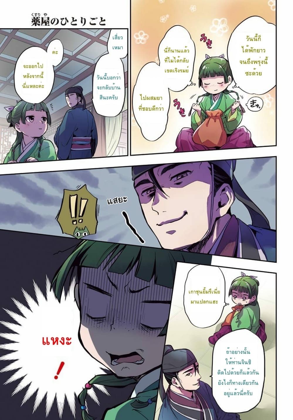 Kusuriya no Hitorigoto page 4