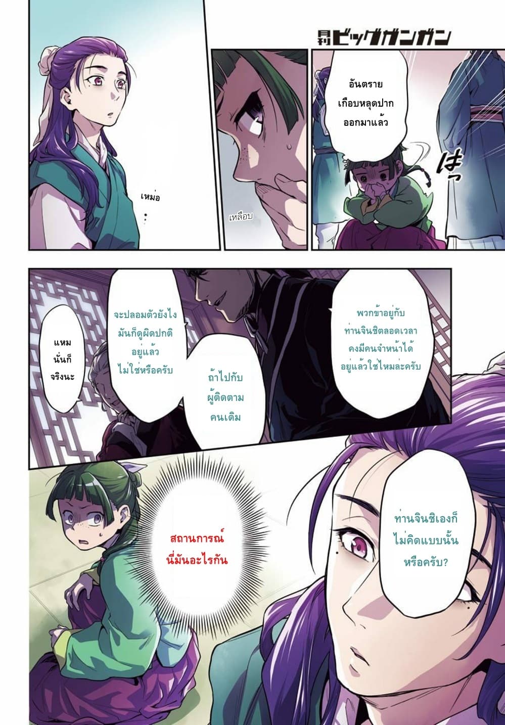 Kusuriya no Hitorigoto page 5