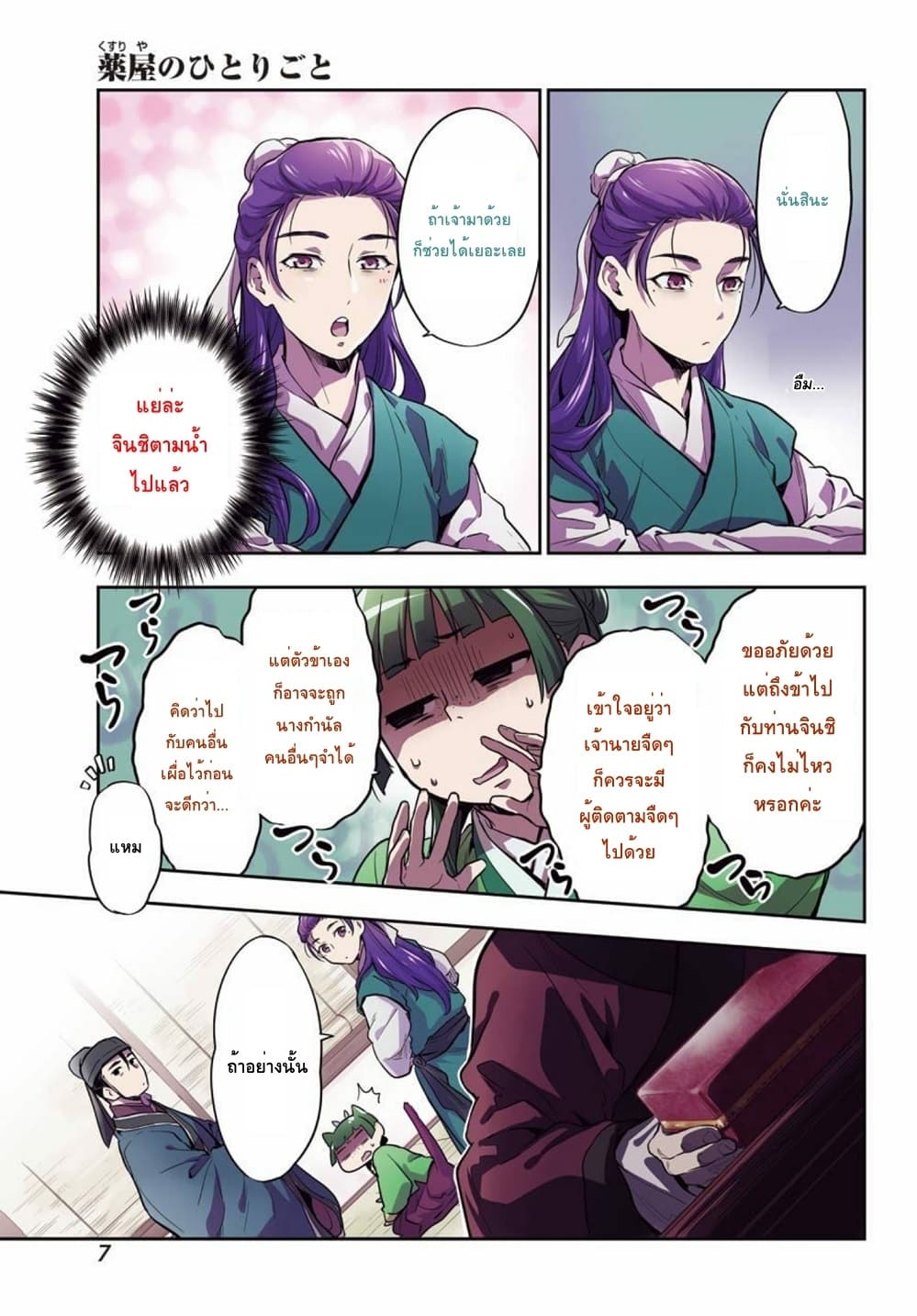 Kusuriya no Hitorigoto page 6