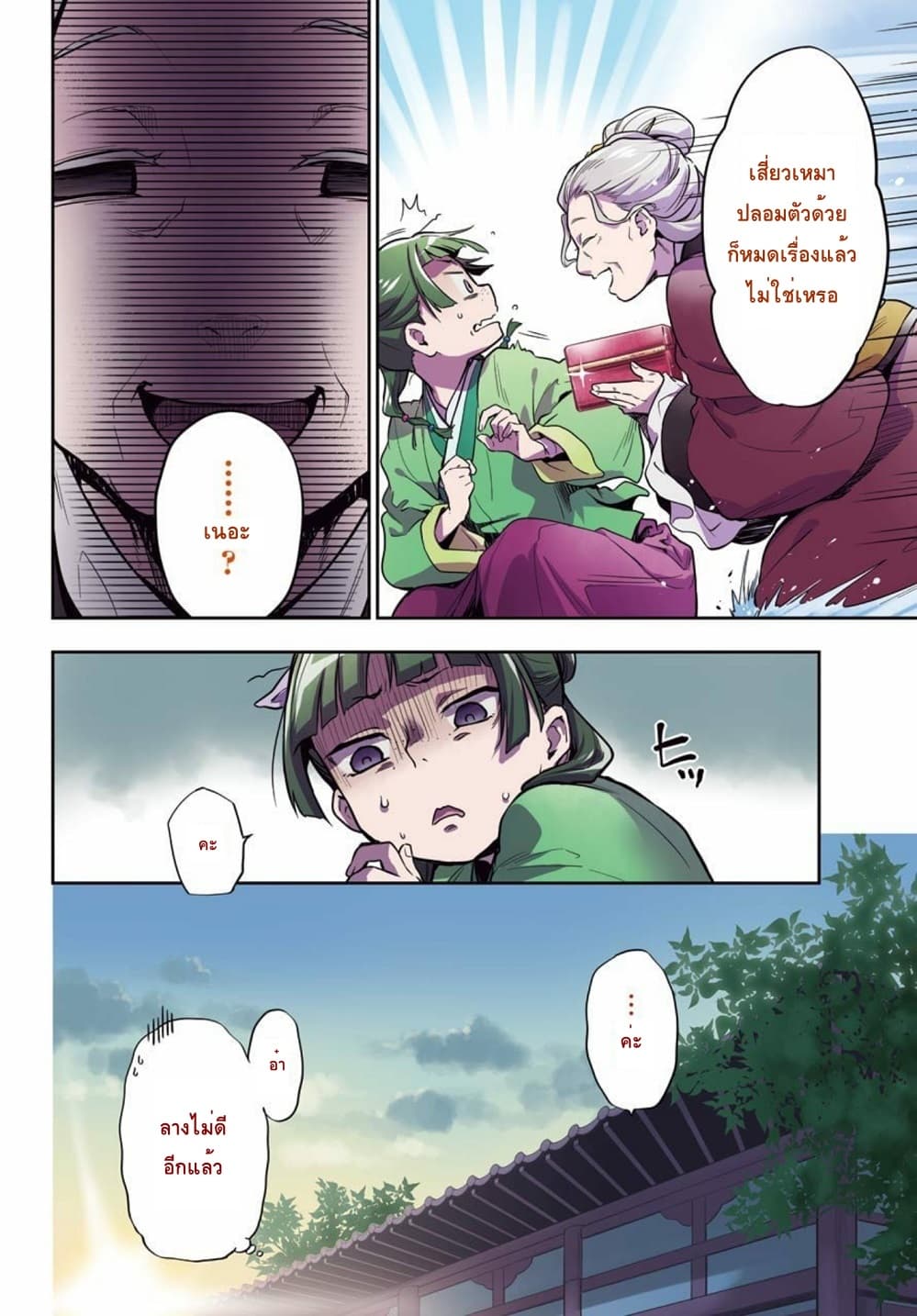 Kusuriya no Hitorigoto page 7
