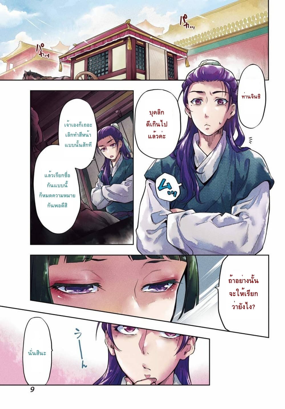 Kusuriya no Hitorigoto page 8