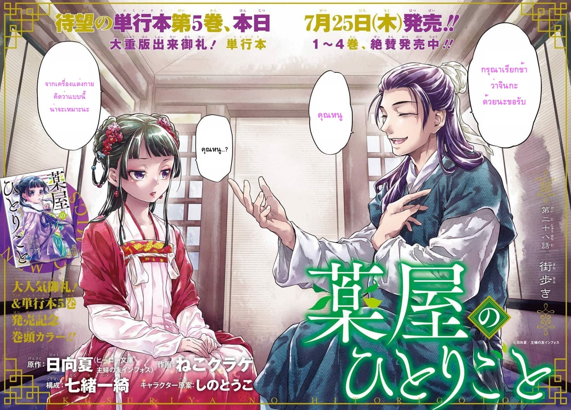 Kusuriya no Hitorigoto page 9