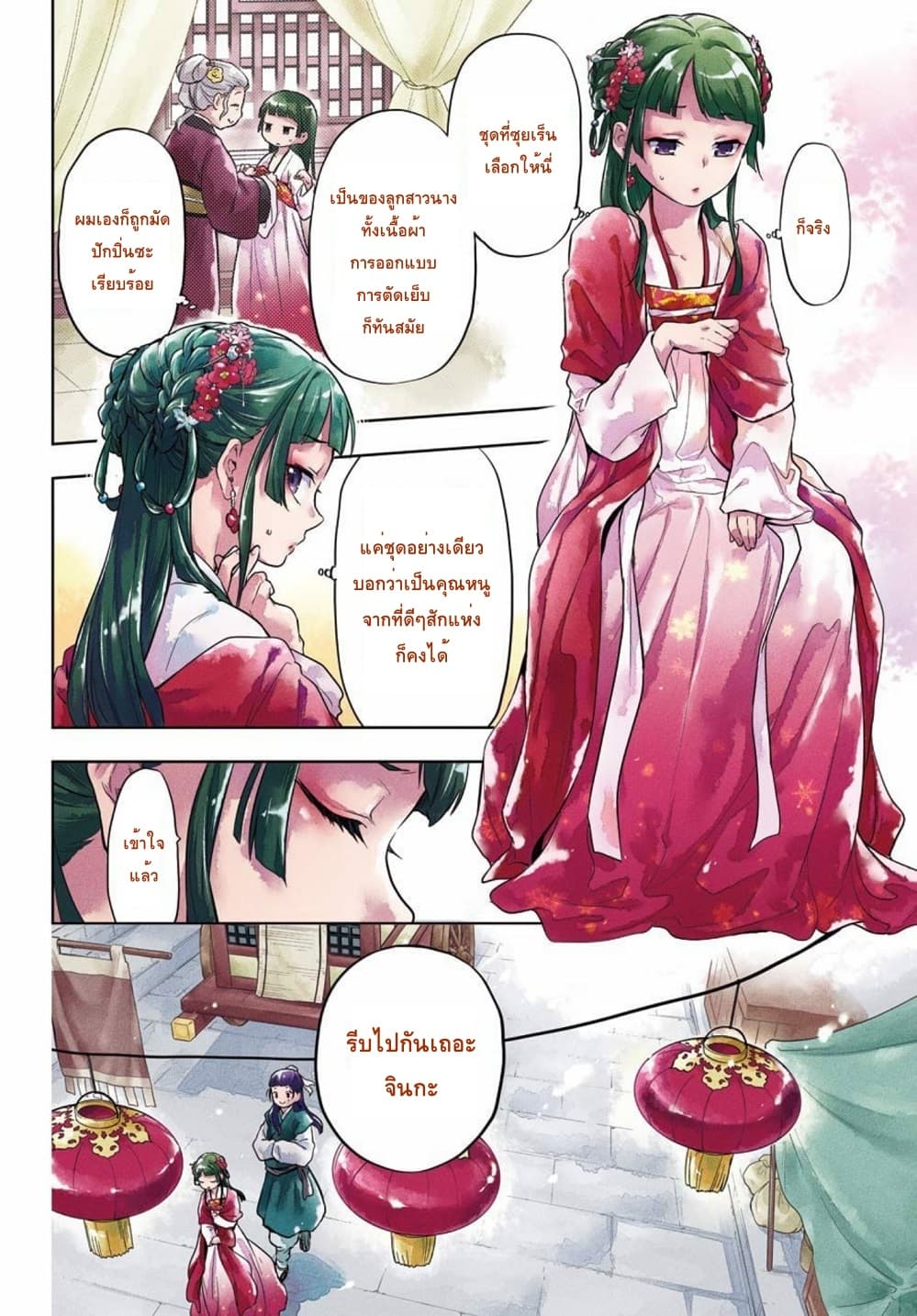Kusuriya no Hitorigoto page 10