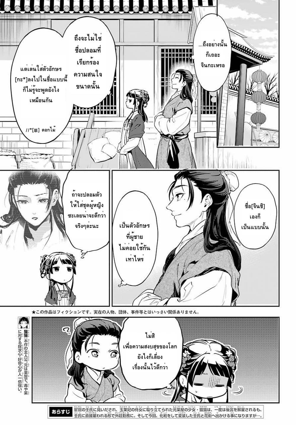 Kusuriya no Hitorigoto page 11