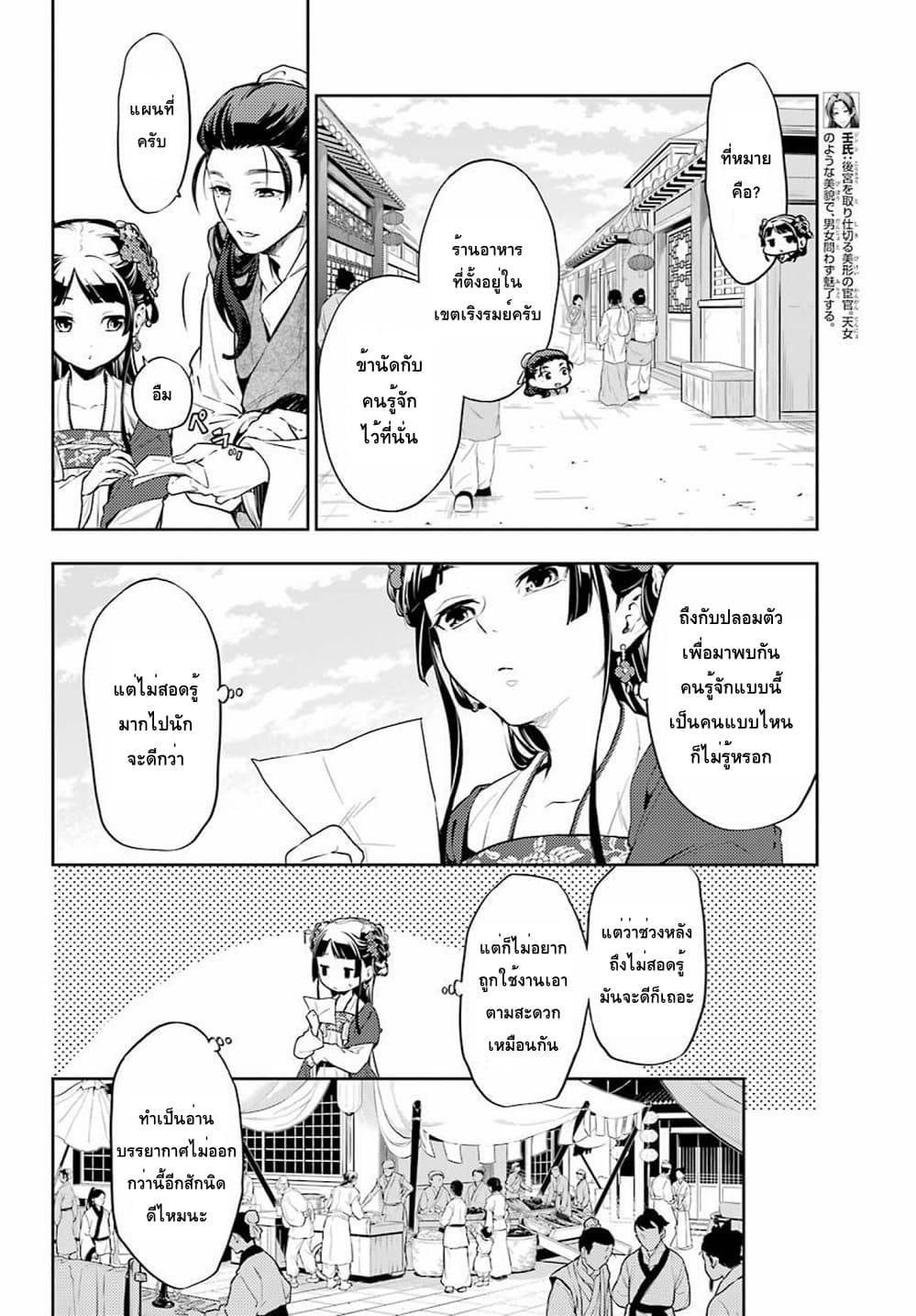 Kusuriya no Hitorigoto page 12